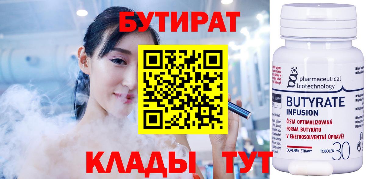 Бутират Butirat  Бутират  Кострома  Вход с VPN 