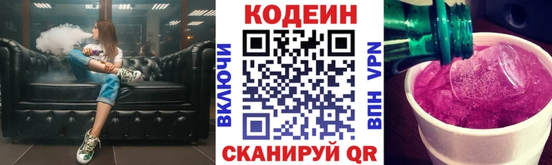 Кодеин Purple Drank  Кострома 