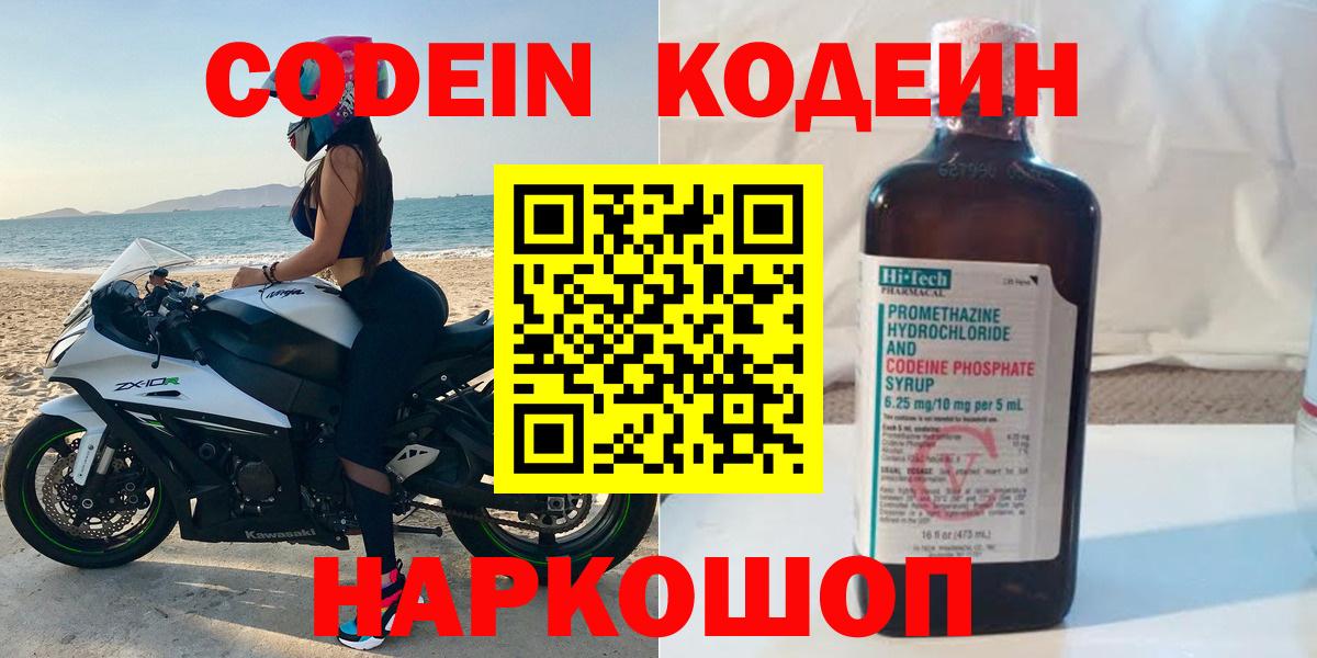 Кодеиновый сироп Lean Purple Drank  Codein Purple Drank  Кострома  Вход с VPN 