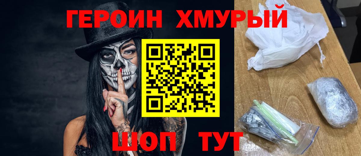 ГЕРОИН  Вход с VPN  Кострома  ГЕРОИН хмурый 