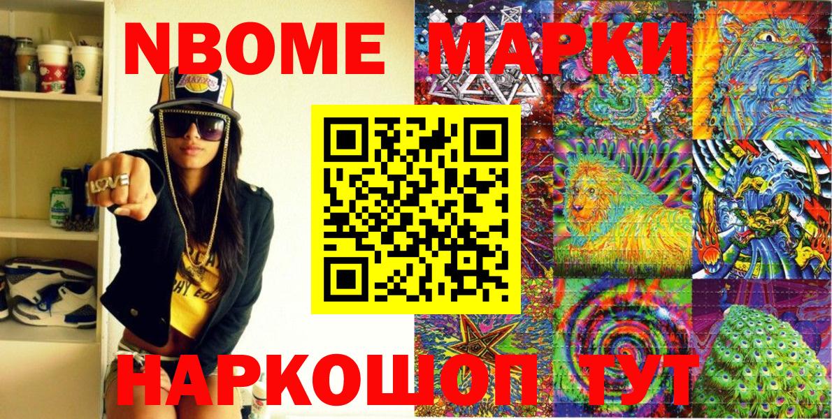 Марки N-bome 1500мкг Кострома